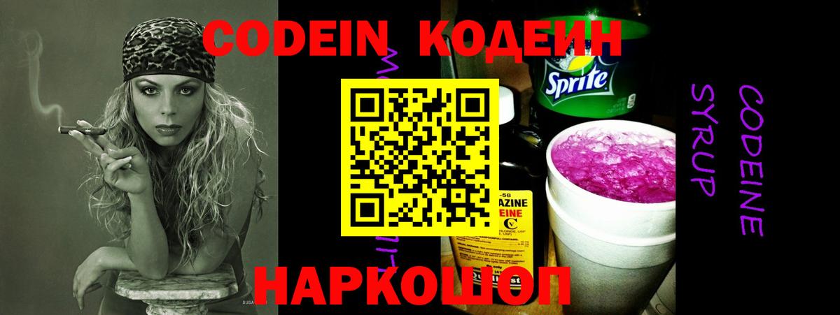 Кодеин Purple Drank  Вход с VPN  Майкоп 