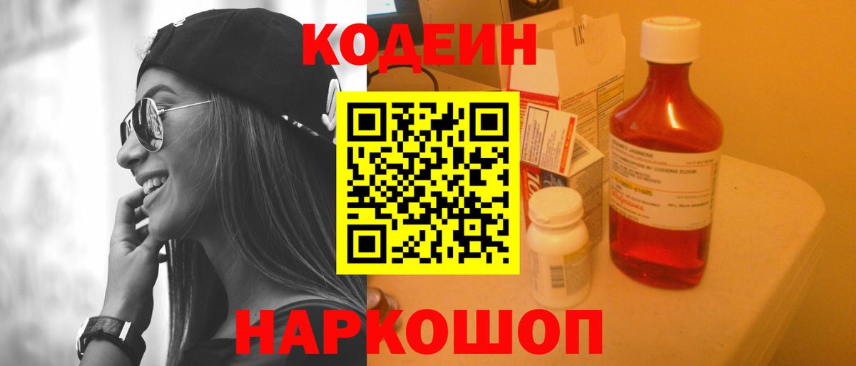 Codein напиток Lean (лин) Майкоп