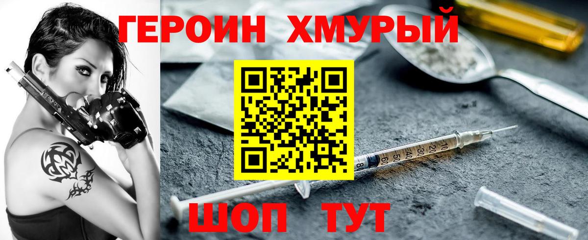 Героин хмурый  Героин  Майкоп  Вход с VPN 