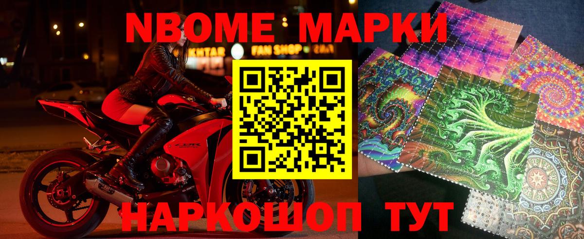 Марки NBOMe 1,5мг  Вход с VPN  Марки NBOMe  Майкоп 